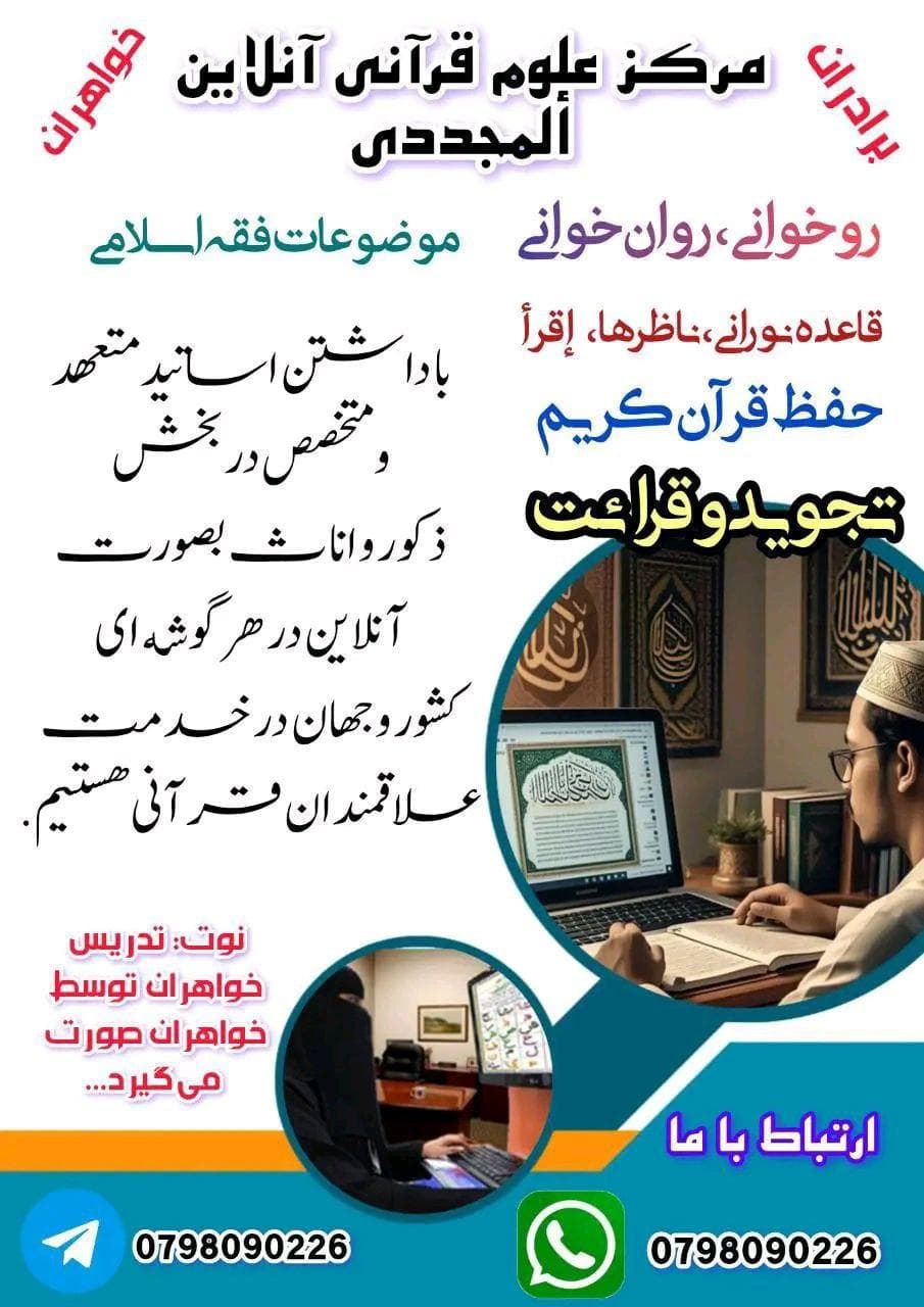 آموزش آنلاین قرآن کریم
